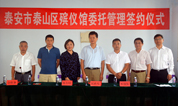 上海福寿园墓地旗下礼仪服务公司签订泰山区殡仪馆委托管理协议