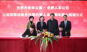 福寿园墓地：旗下人本殡葬与老年公寓签署公益殡葬战略合作协议