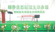 安阳福寿园墓地举行首届公益树葬活动