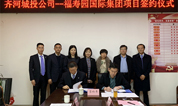 上海福寿园墓地：集团签订山东齐河新建公墓项目