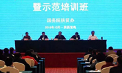 上海墓地：全国社会组织扶贫现场观摩暨示范培训班在陕西省举办
