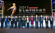 上海福寿园墓地荣获第七届中国公益节三项大奖