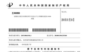 上海福寿园墓地环保设备荣获发明专利授权