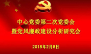 上海墓地：市殡葬中心召开党风廉政建设分析研究会