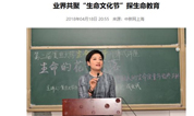 上海福寿园墓地：业界共聚“生命文化节”探生命教育