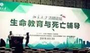 微语清明：生命教育的共同体