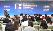 上海福寿园墓地受邀出席2018首席品牌官（CBO）全球峰会