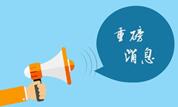 上海墓地：关于印发《中国殡葬协会殡葬设备用品生产企业自律公约》的通知
