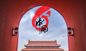 上海福寿园墓地：致敬新时代，做好生命守望者