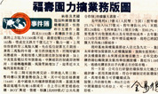 星岛日报谈福寿园墓地：力扩业务版图