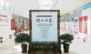 上海福寿园墓地人文纪念馆展出沈钧儒生平图文事迹展
