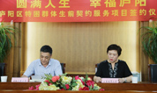 福寿园墓地：人本殡葬与庐阳区民政局达成特困群体生前契约服务项目