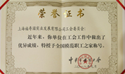 上海福寿园墓地隆重举行“全国模范职工之家”授牌仪式