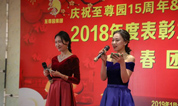 上海至尊园墓地2018年度表彰大会暨2019年迎新春团拜会盛大举行！