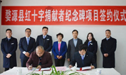 福寿园墓地：婺源万寿山签约婺源县红十字捐献者纪念碑项目