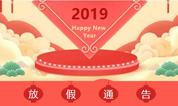 上海至尊园&静园墓地2019年春节放假通告