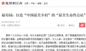 福寿园墓地：打造“中国最美乡村”的“最美生命终点站”