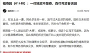 福寿园墓地：一花独放不是春，百花齐放春满园