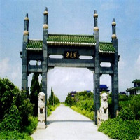 太仓乐遥园墓园 乙未年祭孔大典在曲阜进行 山东省委副书记恭读