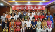 上海海湾墓地：2019上海知青广场联席会议第二次会议顺利召开