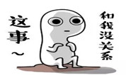 上海墓地:段子 睡前对着空气说一句:请帮我关下灯,谢谢