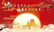 中秋节·好时光 | 上海福寿园墓地有颜有料有内涵