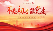 上海海湾园墓地：新闻 殡葬中心召开“不忘初心、牢记使命”主题教育专题民主生活会
