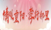 上海海湾园墓地：情暖重阳 盛旺实业集团永林永益开展助老慰问系列活动