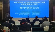 上海海湾园墓地  热烈祝贺遵义市汇川区殡葬一体化项目成功签约！
