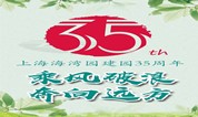 真情相伴35载，上海海湾园墓地感恩超值钜惠！