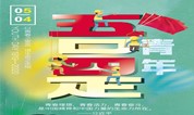 上海墓地 五四精神 传承有我|今天，让我们聆听11句青春宣言