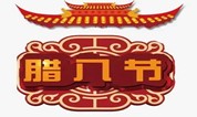 上海墓地:腊八节尊老、敬老、爱老慰问活动