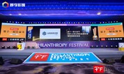 上海墓地：福寿园荣获第十一届中国公益节“上市公司社会责任奖”
