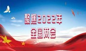 上海墓地：今年全国两会代表委员关注的殡葬话题