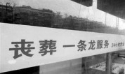 上海墓地:殡葬改革历程的艰难探索