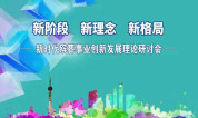 上海墓地：新阶段怎样坚理念开创新格局？上海殡葬界汇聚业内学者贤能，深入研讨新时代殡葬事业创新发展路径