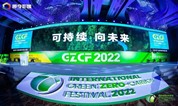 殡葬风采丨上海福寿园、至尊园墓地获评“2022碳中和典范企业”、“2022绿色可持续发展贡献奖”