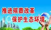 上海墓地 我为什么搞殡葬改革(上)