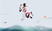 上海墓地 清明谈墓志铭 | “与影有情惟日月”--跨越百年的美!