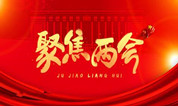 从地方两会看2023各地殡葬改革新动向