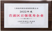 再度上榜!上海福寿园墓地连续多年荣登青浦区百强企业榜单