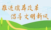 上海墓地 | 从清明祭祖反思我们的殡葬改革