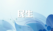 上海墓地 | 殡葬服务收费不能任性涨价