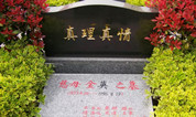 上海墓地 | 直击姚文元墓地,位于上海福寿园,墓碑为什么不刻上姓名?