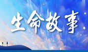 上海墓地｜生命故事｜洪水中，直到最后一刻他仍紧紧抱着摄像机……