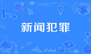 上海墓地 | 上海守墓三兄弟自建私卖墓穴约920座，牟利870万元获刑