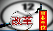 上海墓地 | 国有殡葬事业单位面临的问题和市场化改革的思考