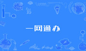 上海墓地 | 本市开通“公民身故一件事”殡仪服务网办功能，方便市民办事