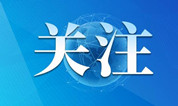 上海墓地 | 建议提案推动解决殡葬领域群众关切问题