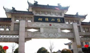 上海墓地|上海市金山松隐山庄墓地价格公墓地址介绍!